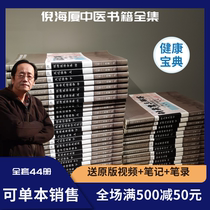 Ni Haixia Chinese Medicine Books Full Set of People Ji Tianji Treatise on Huangdi Neijing Video Textbook Chinese Medicine Acupuncture Dancheng