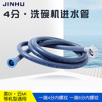 Suitable for Midea Yunmi Panasonic dishwasher inlet pipe lengthened water inlet hose 4-point thread universal