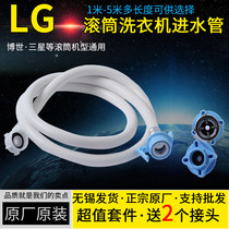 LG washing machine water inlet pipe automatic drum original 4-point screw buckle Samsung extended universal water inlet pipe