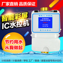  Smart ic card water control all-in-one machine Shower bath credit card machine Induction card plug-in card water meter Bathroom water-saving controller