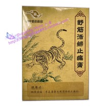  Macau orders Taiwan Shangpintang Shu Tendon Activator Patch 10 pieces 10x15cm