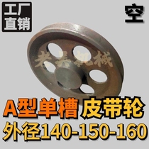 A1-140 150 160 empty V-belt pulley a type single groove 1A cast iron motor belt tray