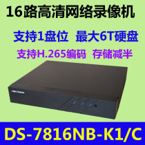  Hikvision 16-channel HD network monitoring host DS-7816N-K1 C hard disk video recorder H 265NVR
