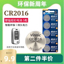 1 board 5 pieces cr2016 button battery 3V silver warrior vinnic car keys electronic desktop motherboard Iron general Dumbo keys motorcycle car keys Home remote control special