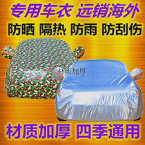 09 2011 Old models Chery Rover Tiger 3 New Rover Tiger 5 Car Clover hood Private sunscreen Rain-proof thermal insulation Car cover