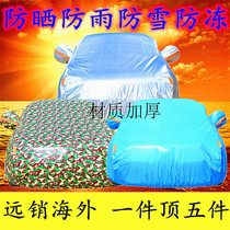 Heavening Sun Comfort Exclusive Car Clothes Thickening Car Hood Sunscreen Sunscreen Anti-Shave Sun Car Cover Outer Cover All Four Seasons