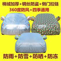 New Bao Jun 730 7 special car cover 2019 car clothes warm cover cloth thickened sun protection and rain protection car cover