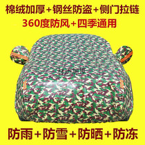 Chang 'an Ke Racing Car Cover Sun Protection and Rain Protection Auchan COS1 Ke Si Thick Cotton Velvet Car Cover Four Seasons Universal Tarpaulin