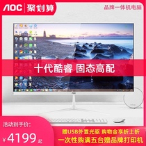 AOC all-in-one computer Core 10th generation six-core office home ultra-thin desktop machine dual-core host full set of high-equipped 24-inch i3i5i7 game game 27 online learning
