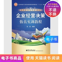 (E-book) Enterprise business decision simulation training tutorial