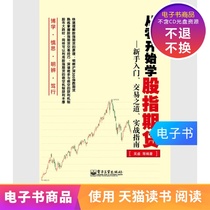  (E-book)Learn Stock index Futures from scratch--A practical guide for beginners to get started trading