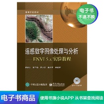 (E-book)Remote Sensing Digital Image Processing and Analysis-ENVI 5 x Experimental Tutorial