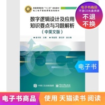 (E-book) Digital Logic Design and Application Knowledge Points and Exercise Analysis (Chinese and English)