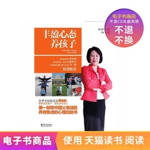 (E-book)Raising Children with an Abundance of Mind