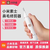  Millet Su Shi nose hair trimmer Electric Shi electric shaving nose hair Ear hair Eyebrows nostrils female shaving knife shaving device