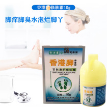 Qili Kang Hong Kong skin repair cream feet itchy sweaty feet peeling sweat smelly feet odor hand and foot care exfoliation