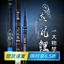 Japan Imports High Carbon Dawa 5h Carp Rod Large pole Giant Ultra superhard 19 Bench Fishing 19 Nameplate Handrods