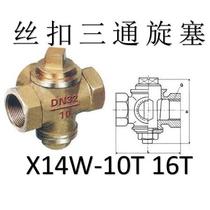 X14W-10T 16t three-way internal thread copper 2 inch plug valve DN15 20 32 40 50 6 points