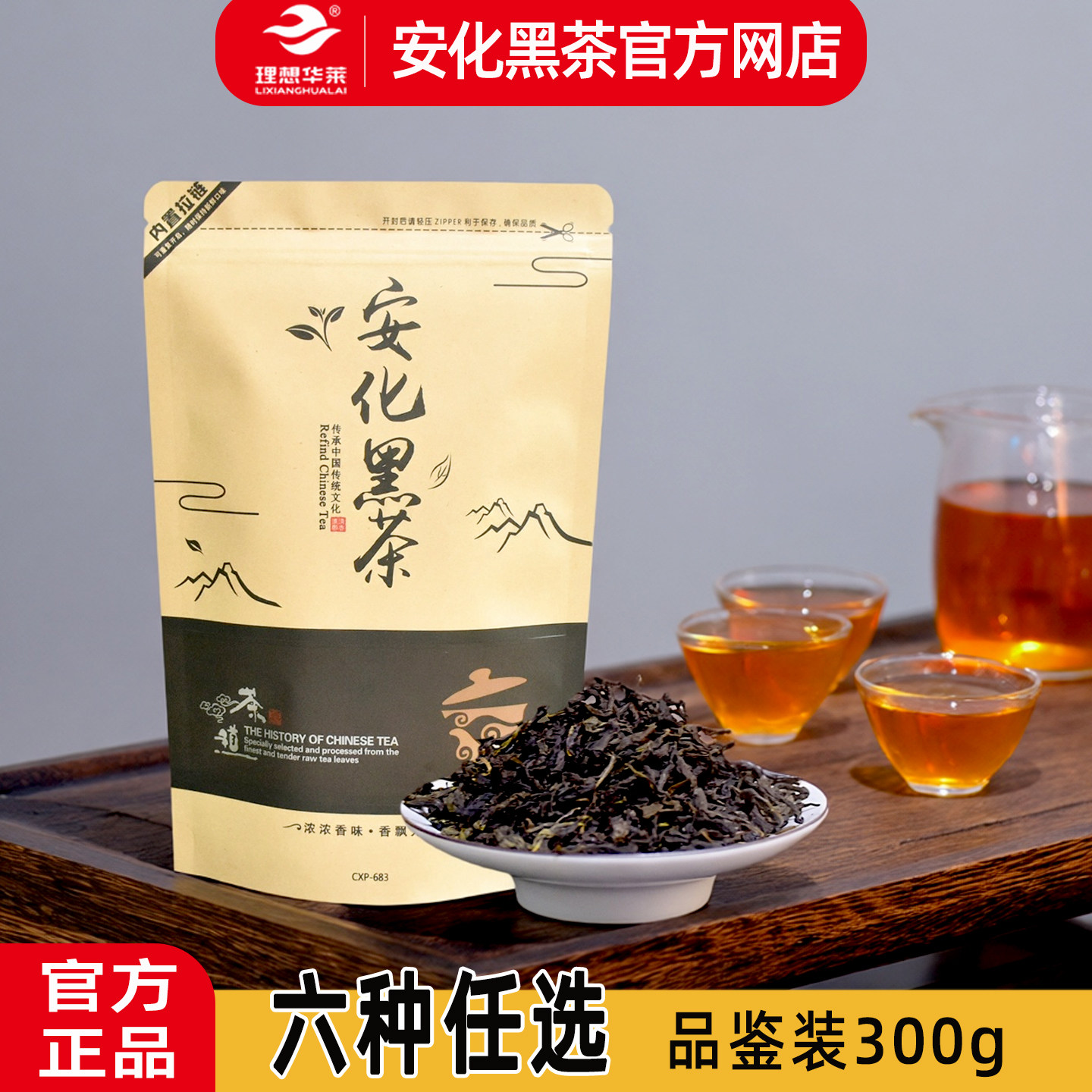中国茶 華莱健の金茯黒茶★健康茶 中国茶☆華莱健☆安化黒茶 【公式通販】
