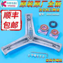 Applicable Haier washing machine accessories tripod bearings XQG70-1000 1279 1011 1012 B10866