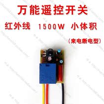 Kean electronic infrared 220V single remote control switch module high-power universal reception call power off