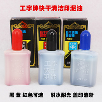 I-character card 433 black 40ml quick-drying cleaning ink quick-drying Mimei-print oil ink pad ink makeup liquid 432 blue 431 Red