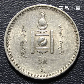 1925蒙古50蒙戈银币-1925蒙古50蒙戈银币促销价格、1925蒙古50蒙戈银币