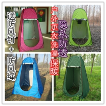 Changing clothes anti-penetration thickening bathing warm tent bath cover changing clothes mobile toilet fishing free installation quick opening etc
