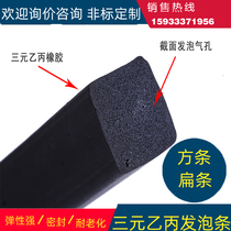 EPDM foam strip sponge strip black rubber strip square strip sealing strip Marine rubber strip can be customized