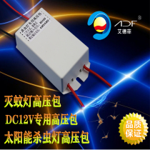3 2V12V insecticidal lamp mosquito extinguishing lamp high pressure package