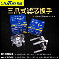 Yutuo machine filter wrench three-jaw filter wrench universal adjustable car filter removal tool auto repair tool