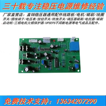 Single-phase voltage stabilizer control board accessories TND-30KW motherboard motor circuit board