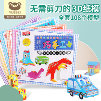 Childrens handmade diy three-dimensional paper-cutting kindergarten fun origami model boys and girls cartoon puzzle assembly toys