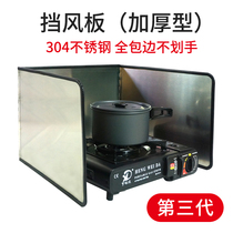 Outdoor windshield thickened folding card furnace gas stove wind plate furnace head windshield