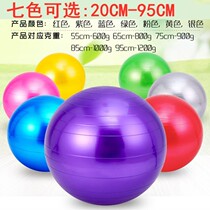  Yoga ball fitness ball Weight loss thickening explosion-proof dragon ball Childrens sensory integration pregnant women special childbirth midwifery yoga ball