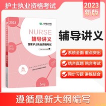2023 Peoples Medical Network Nurse Practitioner Qualification Examination Data Counseling Handouts Customs Clearance Guide Center Question Bank