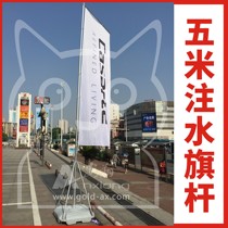 (Anxiang Cat) 5m water injection flagpole outdoor water injection flag water injection knife flag road flag base advertising flagpole