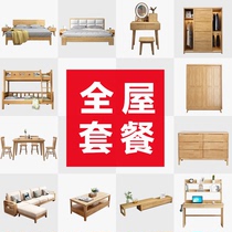 Whole house Nordic solid wood furniture Bedroom bed wardrobe set combination Three-bedroom two-hall set Two-bedroom full set of furniture