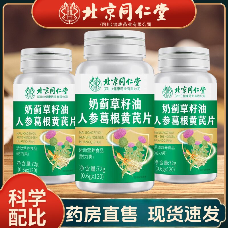 芝貞堂奶蓟草籽油灵芝人参葛根黄芪片- Malaysia