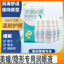 Mei pupil lotion for contact myopia glasses special lubricant eye drops Moisturizing Care potion vial portable WL