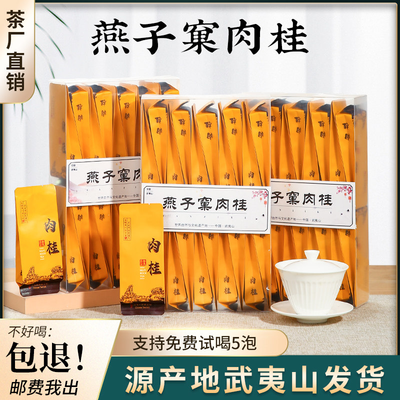 燕子窠肉桂岩茶-燕子窠肉桂岩茶促销价格、燕子窠肉桂岩茶品牌- 淘宝