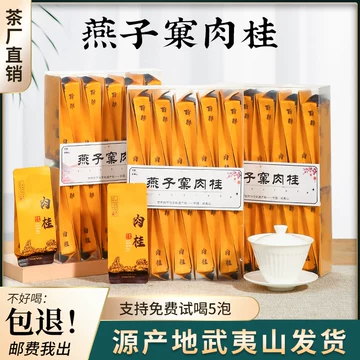燕子窠肉桂岩茶-燕子窠肉桂岩茶促销价格、燕子窠肉桂岩茶品牌- 淘宝