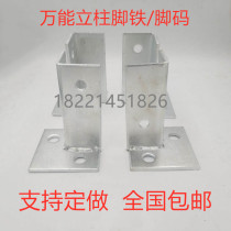 Anti-corrosion Wood grape rack base angle iron column column wooden column fence railing code foot cover cement ground fixing parts