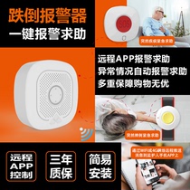 Elderly pager home wireless intelligent anti-fall automatic alarm remote button emergency distress device