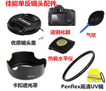 Canon EOS 700D 750D 800D 80D SLR Camera accessories Hood UV mirror tempered film