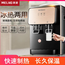 Meiling desktop water dispenser household small desktop refrigeration hot dormitory mini energy-saving ice warm new water machine