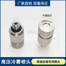 Direct stainless steel 3 16 high pressure atomizing nozzle Cold fog nozzle Textile factory cooling and humidification mist fog