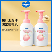 Five sheep Baby Peach leaf bubble shampoo shower gel 300ml two-in-one baby children peach water essence wash care