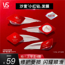 Sassoon small red diamond hair mask non-conditioner repair dry water to improve frizz and amino acid non-steaming 12ml * 4