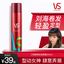 Sassoon Hairspray styling spray Lady dry glue Fluffy hairstyle Natural moisturizing hair broken hair bangs Non-gel water